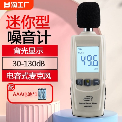 gm1352数字噪音计噪音测试仪高精度分贝仪声级计隔音室内测量迷你