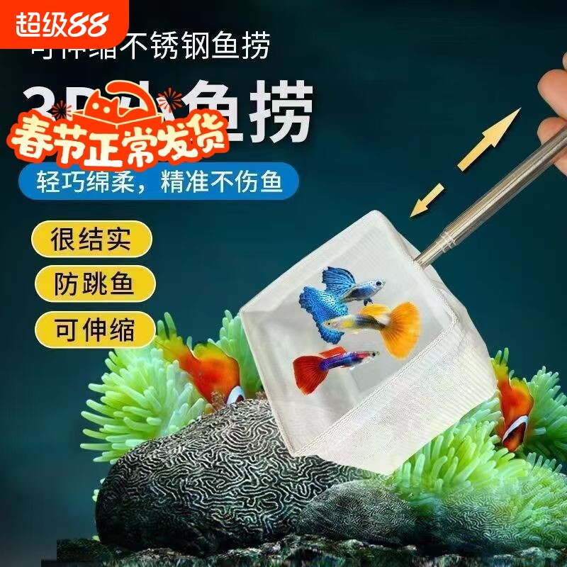 捞鱼网孔雀鱼斗鱼鱼缸3D不锈钢伸缩迷你小鱼捞网兜渔捞方形神器
