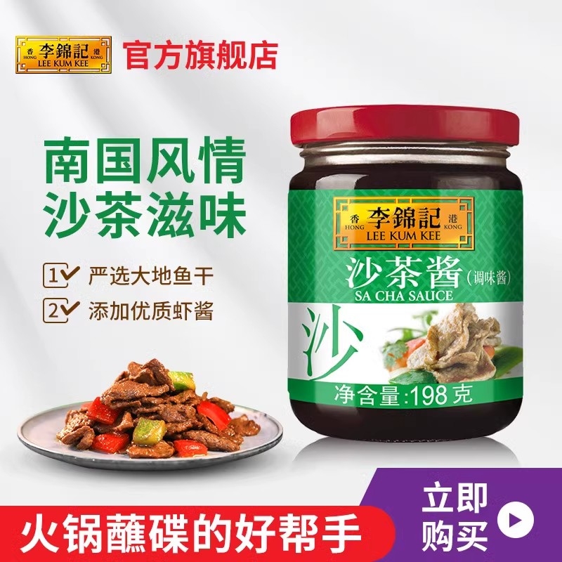 李锦记沙茶酱【198g*2瓶】