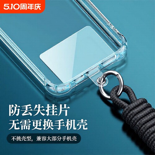 通用手机壳挂绳透明夹片固定夹片