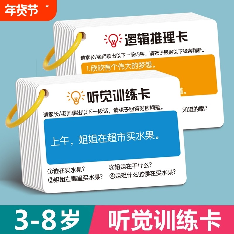 听觉注意力卡片专注力训练记忆幼儿童亲子益智玩具语言逻辑问答,玩具/童车/益智/积木/模型,玩具挂图/认知卡,淘宝优惠券,粉丝福利购,淘宝优惠卷