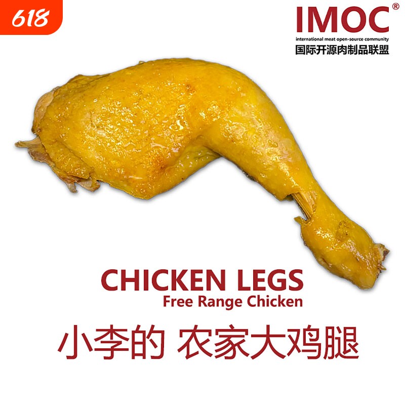 IMOC小李的农家大鸡腿4个好香的土鸡肉熟食解馋开袋即食手枪腿