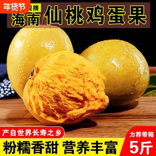 海南蛋黄果鸡蛋果新鲜热带应季水果金蛋黄整箱粉甜狮头果云南包邮