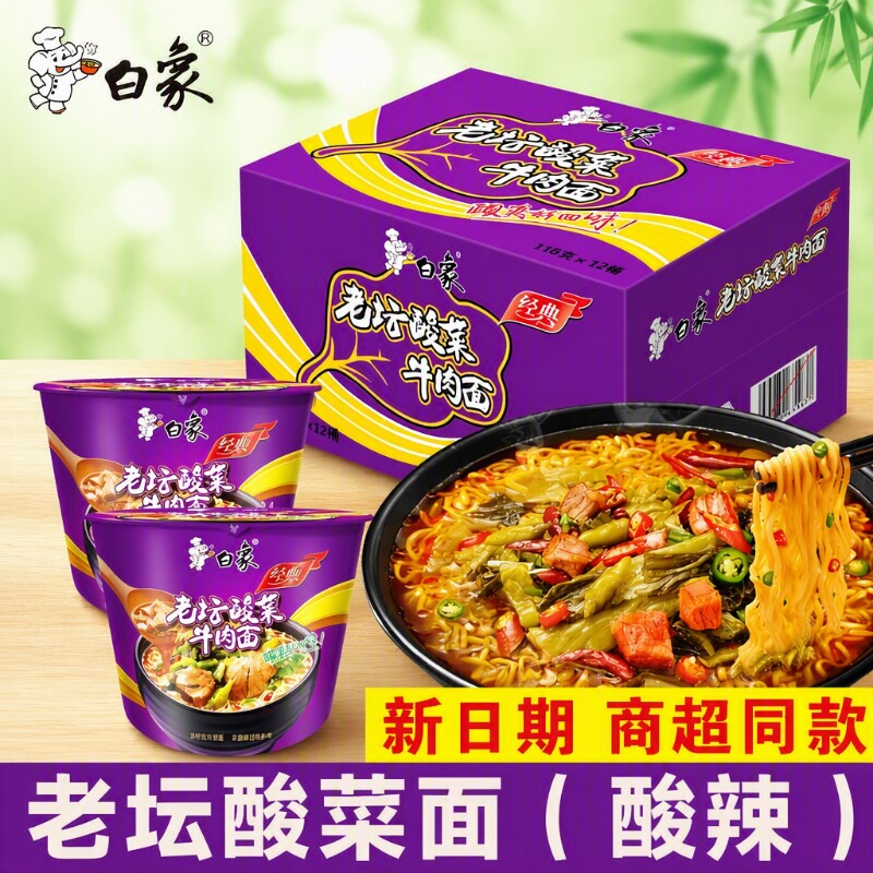 白象方便面泡面整箱桶装批发红烧牛肉面老坛酸菜面12桶香菇炖鸡面
