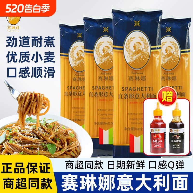 赛琳娜直意大利面500g劲到家庭意面料理黑椒肉酱含料包免煮冲泡