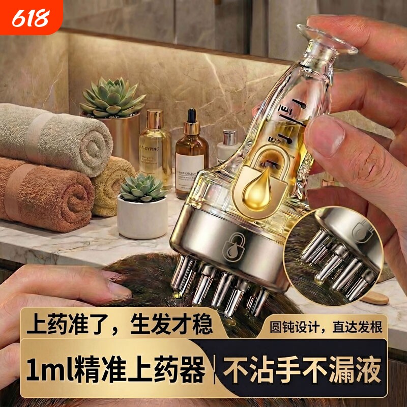 米诺头皮上药器头部1ml地尔滚珠导液按摩护发梳精油给药涂抹神器