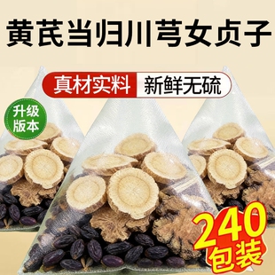 黄芪当归川芎女贞子组合搭配泡水煮水喝改善面色暗黄气血双补正品