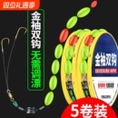 七星漂双钩线组套装全套鱼线主线线组浮漂绑好传统钓鲫鱼成品金袖