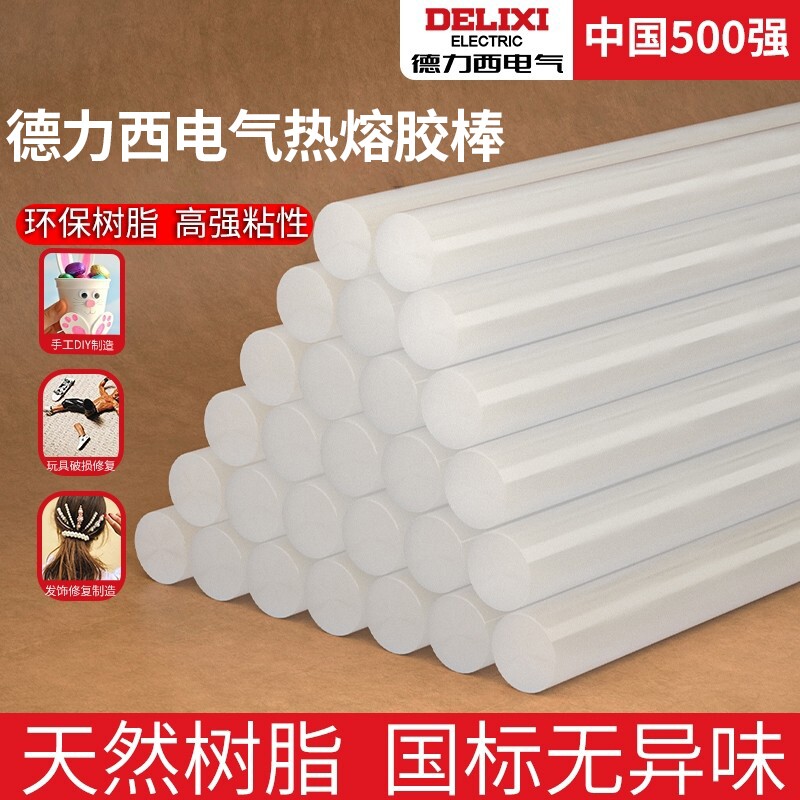 环保德力西热熔胶棒7mm高粘强力热熔胶胶水11mm热融胶枪胶条手工图片
