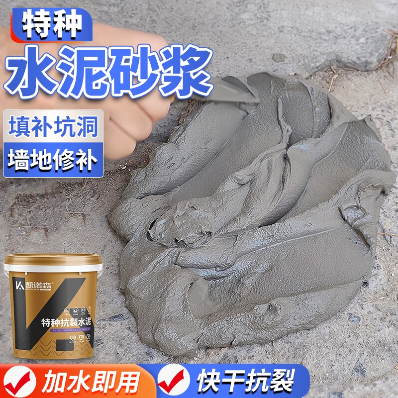 【特种水泥】快干抗裂加水即用