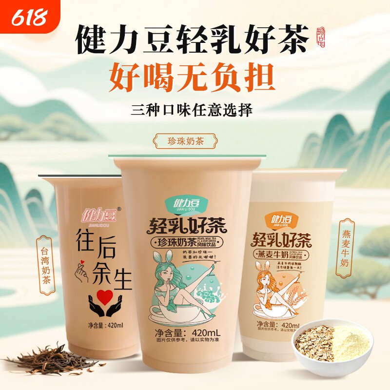 珍珠奶茶杯装420ml燕麦牛奶奶茶批发学生椰奶早餐饮品食用椰果
