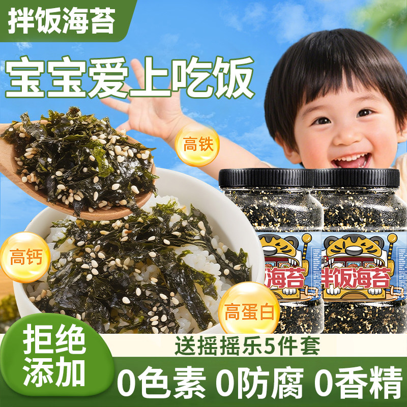 芝麻拌饭海苔碎炒紫菜包饭专用儿童拌饭料商用饭团材料无添加即食,零食/坚果/特产,海苔系列,淘宝优惠券,粉丝福利购,淘宝优惠卷