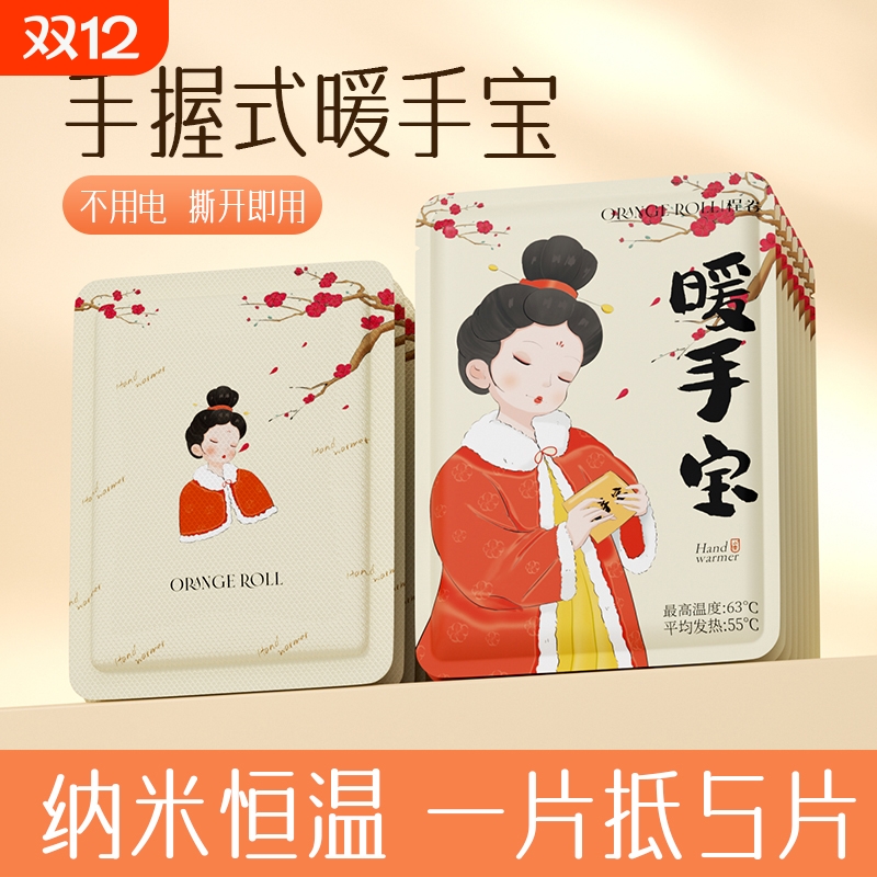 程卷暖手宝学生专用暖宝宝穿戴式