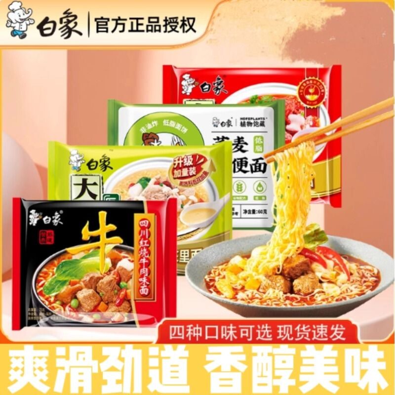 白象方便面袋装香辣大骨面牛肉面排骨面整箱免煮速食夜宵非油炸