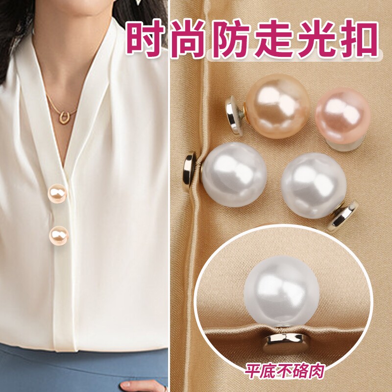 防走光珍珠纽扣衬衫领口改小免缝固定钉扣开衫衬衣装饰扣子防滑
