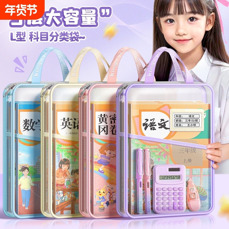 L型科目分类袋手提透明文件袋拉链式网纱学生拎书袋专用袋初中生小学生补习袋收纳袋书本课本大容量资料试卷,文具电教/文化用品/商务用品,文件袋/资料袋/试卷收纳袋,淘宝优惠券,粉丝福利购,淘宝优惠卷