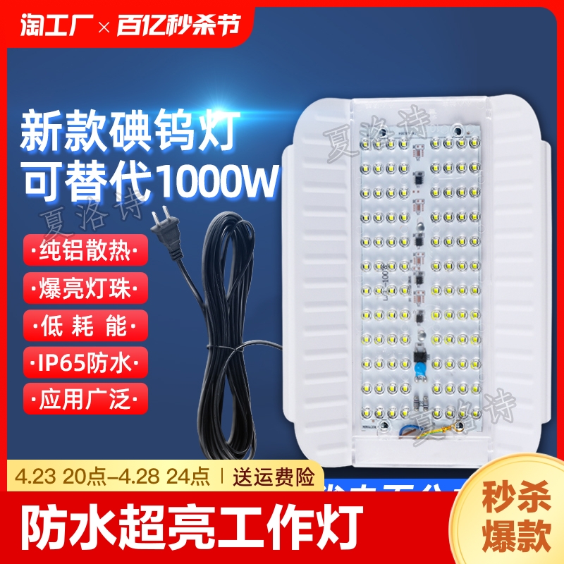 led碘钨灯超亮防水工作灯工程户外照明灯特亮强光工地太阳灯探照-封面