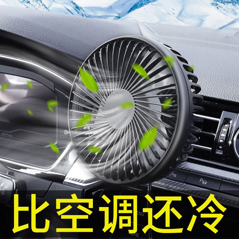 车载风扇汽车用空调出风口电风扇12V制冷24v伏大货车车内电扇风