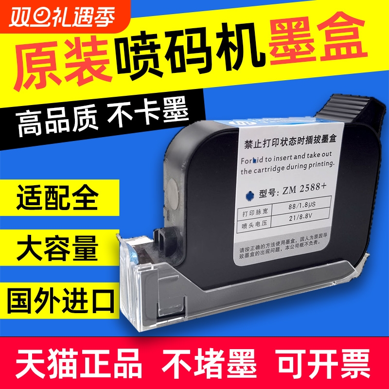 喷码机快干墨盒高附着力大容量