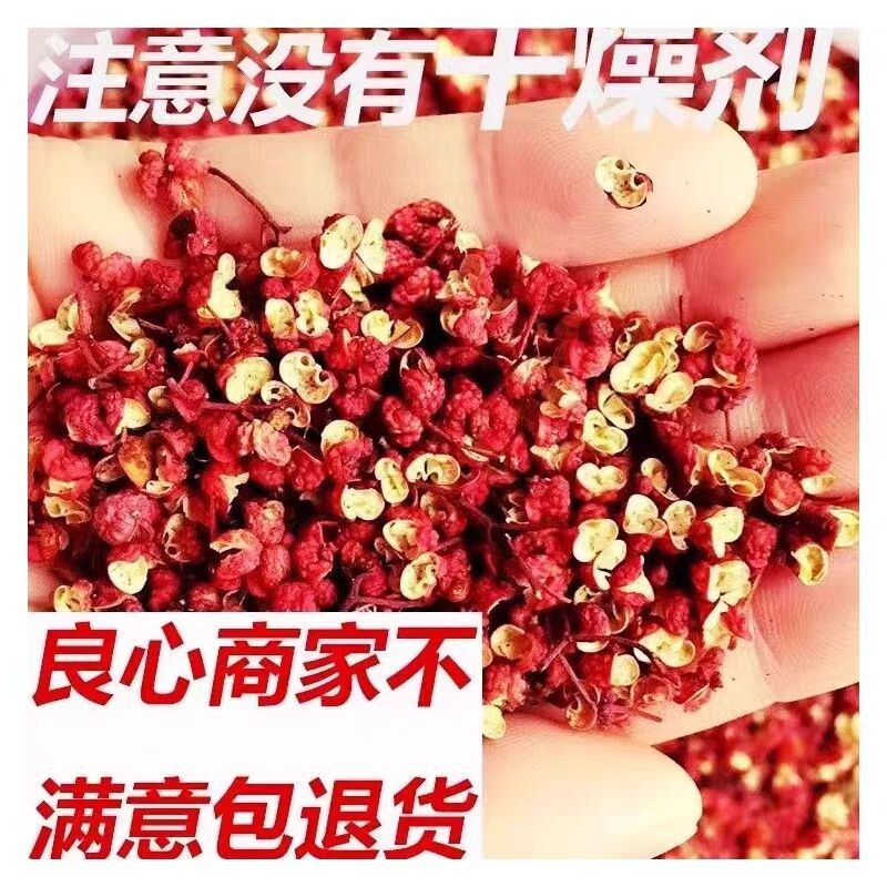 四川汉源大红袍花椒麻椒特级红花椒粒特麻花椒粉花椒调料散装味道
