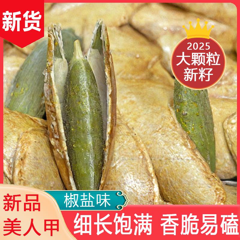 新货南瓜子原味炒熟椒盐味南瓜籽仁炒货大颗粒南瓜子盐焗味斤装