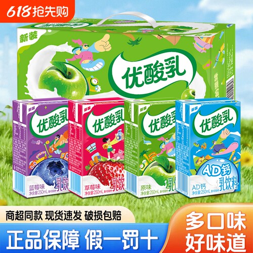 【官方正品】伊利优酸乳250ml*24盒原味草莓AD钙儿童学生含乳饮品