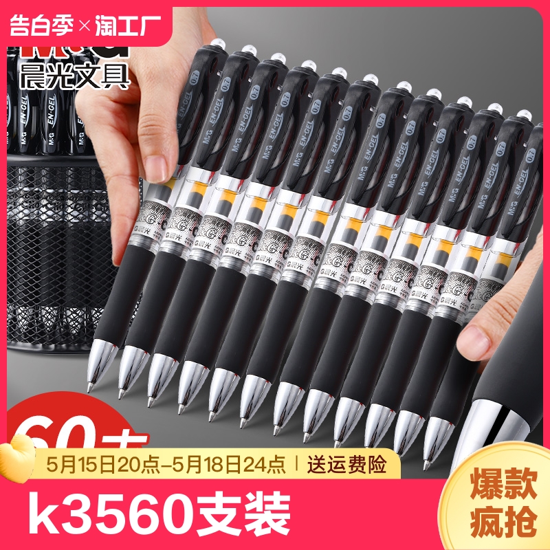 晨光K35按动中性笔60支装0.5mm黑色水笔学生用考试办公签字笔按压式水性老师专用红芯圆珠笔墨蓝色医生处方笔 文具电教/文化用品/商务用品 中性笔 原图主图