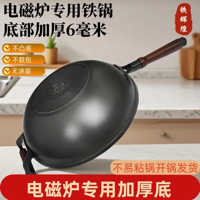加厚平底锅不易凸底电磁炉专用