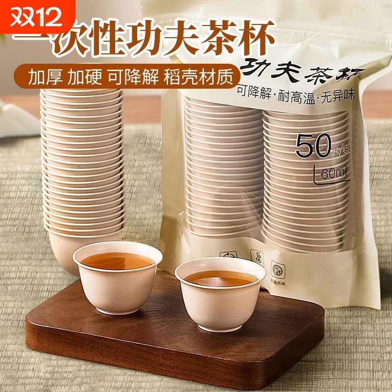 一次性稻壳品茗杯|超3000次加购