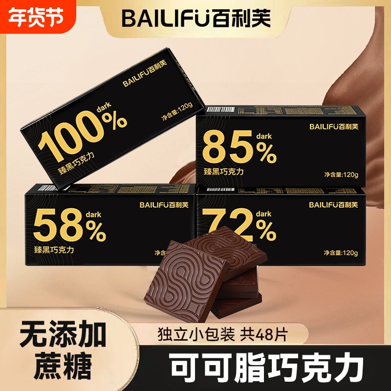 黑巧克力100%纯可可脂高颜值礼盒0蔗糖健身减代餐零食巧克力女友