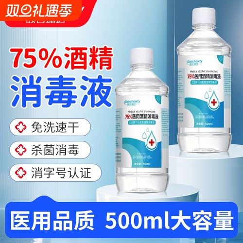 75%酒精喷雾医用消毒液伤口玩具宠物家用便携装100ml免洗杀菌室内
