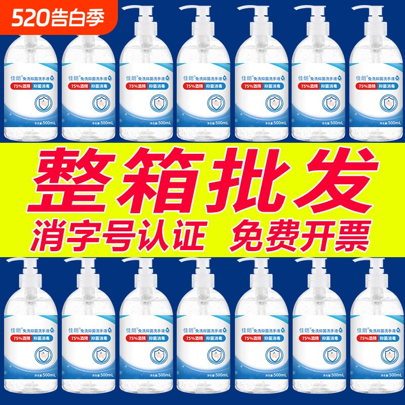 免洗洗手液消毒凝胶杀菌速干专用免手洗酒精消毒液手大按压瓶便携