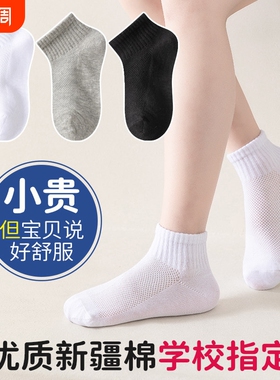 儿童袜子夏薄款男童网眼短筒学生袜白色女童中大童学院春秋季棉袜