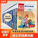 迪士尼经典动画中英文电影故事书