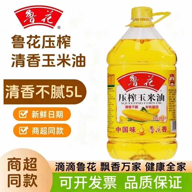 鲁花压榨玉米油一级5L非转基因家用食用油营养健康调味大桶植物油