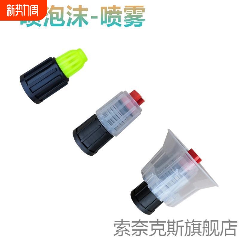 洒水壶雾气泡沫接头零件洗洗备用洗车喷雾器喷药打压喷水嘴气压