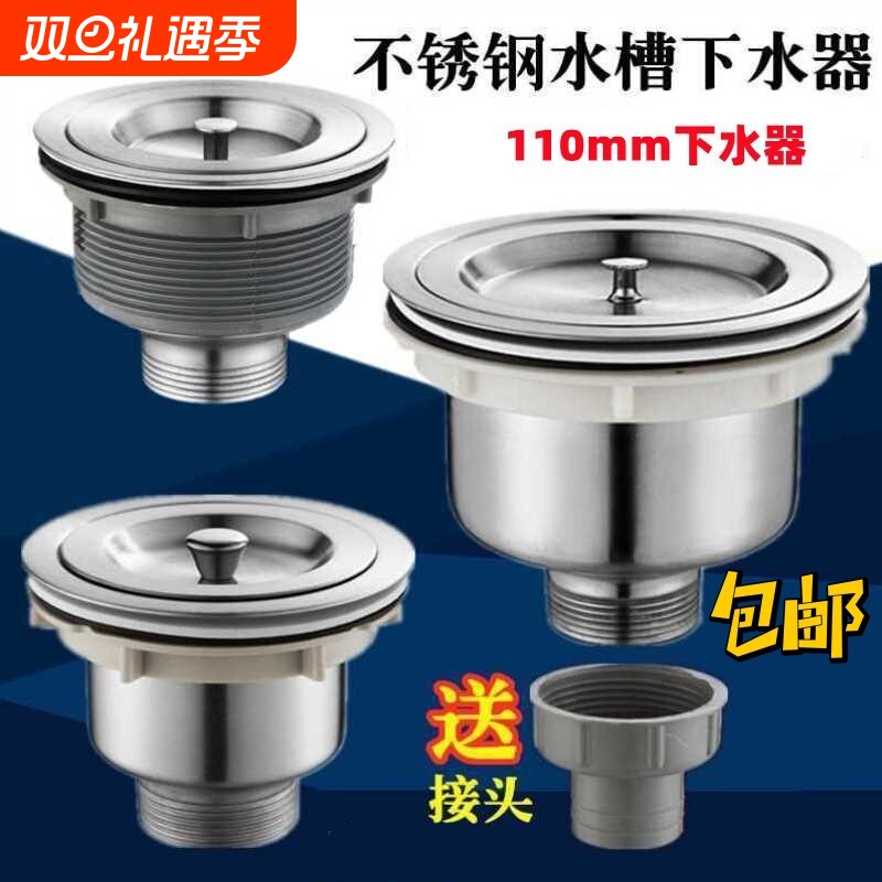 110厨房不锈钢水槽单槽8110下水器洗菜池淘菜盆洗碗池配件加长