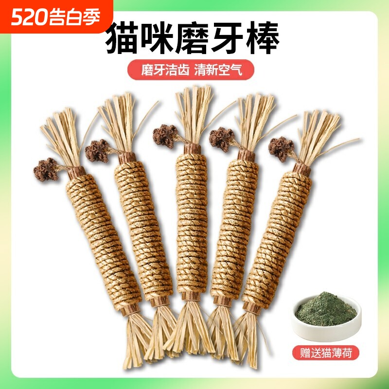 木天蓼磨牙棒猫玩具自嗨解闷耐咬猫薄荷球逗猫棒幼猫磨牙猫咪用品