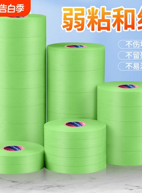 弱粘性美纹纸和纸胶带墙面乳胶漆分色纸无痕喷漆遮蔽低绿色和纸绘画贴边美术生专用整箱批发美缝不留胶粘贴