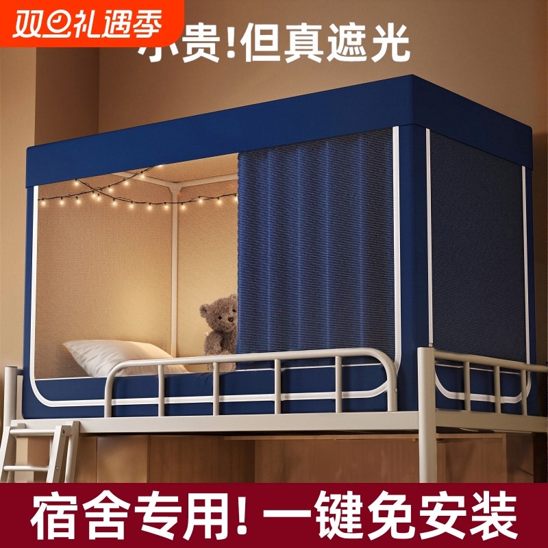 强遮光床帘蚊帐一体式学生宿舍寝室专用单人床2025新款上下铺床幔