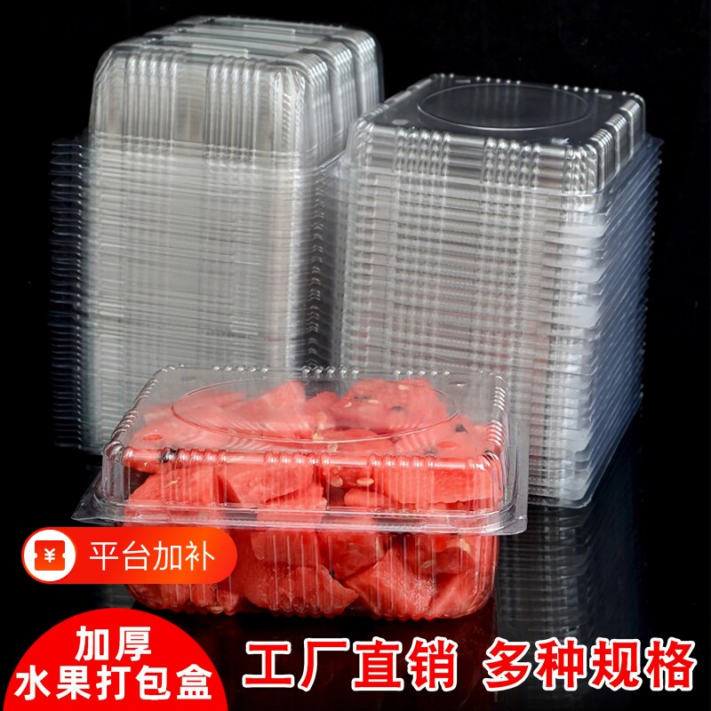 一次性水果打包盒包装盒塑料盒水果店榴莲草莓长方形家用商用环保