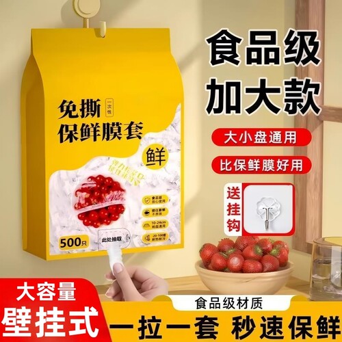 食品级一次性壁挂抽取保鲜膜套