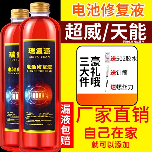 电动车电瓶修复液超威天能通用