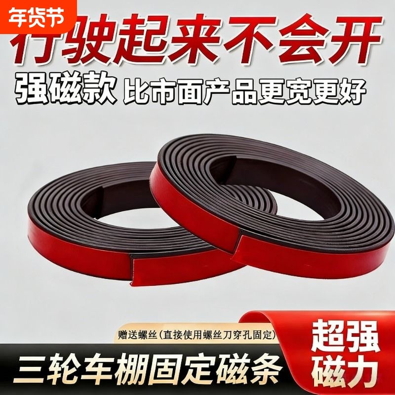 三轮车磁吸条强力磁条下摆固定器强力吸免打孔强磁底部磁条固定器,电动车/配件/交通工具,更多电动车零/配件,淘宝优惠券,粉丝福利购,淘宝优惠卷