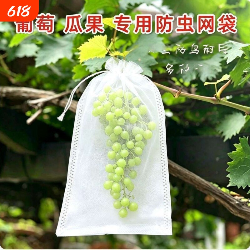 自带抽绳葡萄水果套袋防虫防鸟防晒水果无花果透气瓜果防虫专用袋