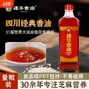 建华香油四川芝麻调和油火锅油碟香油凉拌食用植物油家用