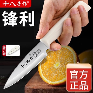 十八子作水果刀家用带刀鞘便携高硬度削皮刀办公室宿舍锋利小刀具