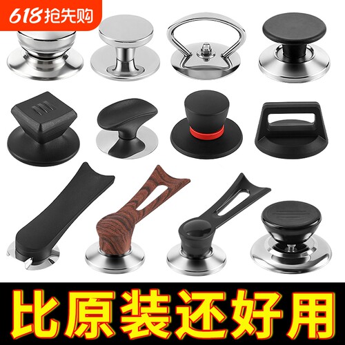 通用锅盖帽可替换锅盖子带手柄头