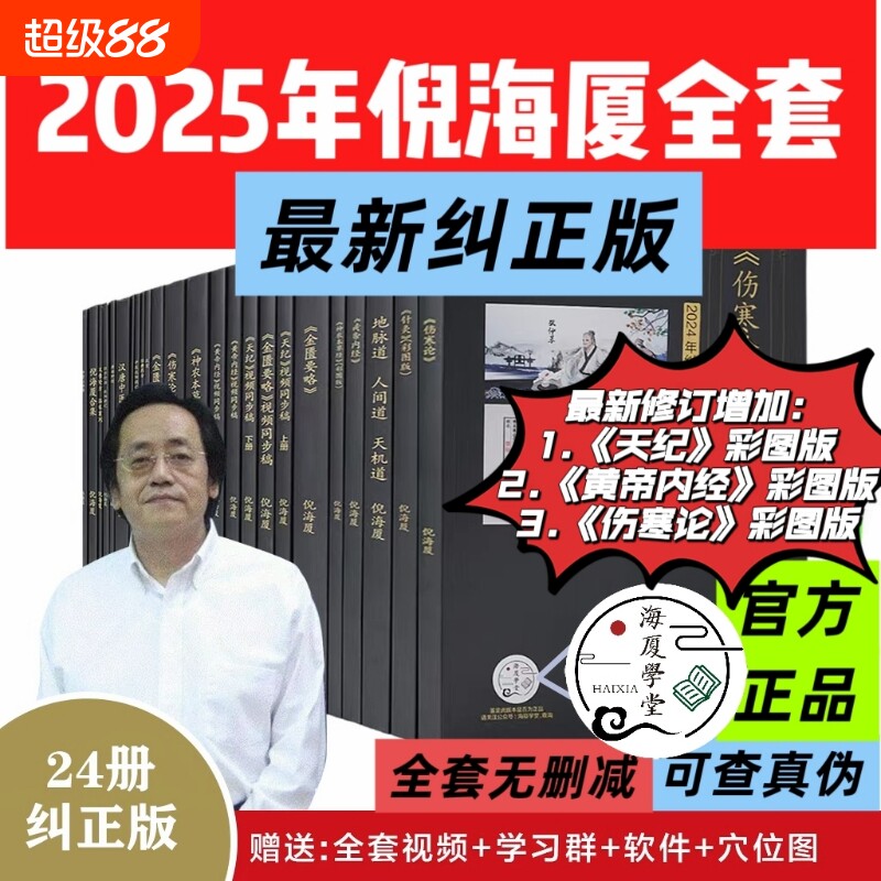 【纠正版】倪海厦中医书籍全套24图片