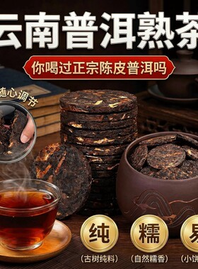 老班章陈皮普洱茶熟茶十年以上柑普小沱茶云南古树熟普茶叶紫砂罐